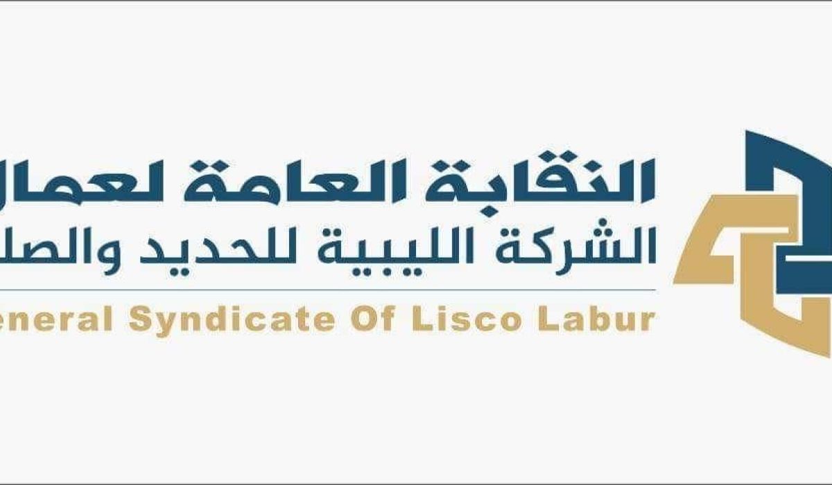 بداية الانتخابات لاختيار نقابة عمال الشركة الليبية للحديد والصلب