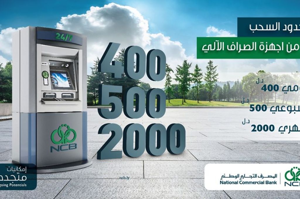 التجاري الوطني يعلن عن شروط قبول طلبات الاعتمادات المستندية