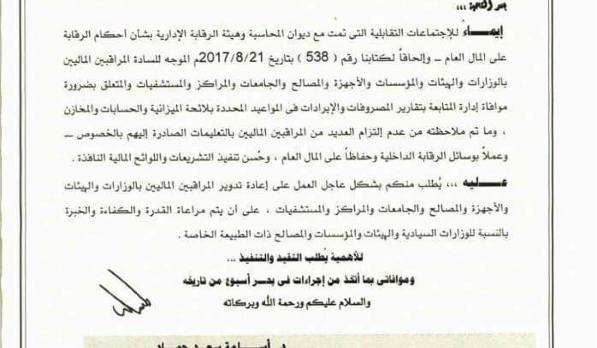 وزارة المالية تطالب بتدوير المراقبيين الماليين بالوزارات