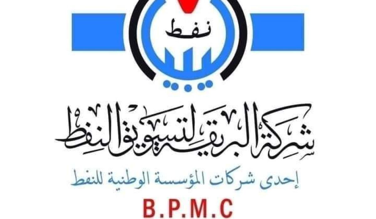 "البريقة لتسويق النفط" تفيد بأن إيقاف تزويد محطات شركة الشرارة الذهبية للخدمات النفطية راجع لأسباب قانونية