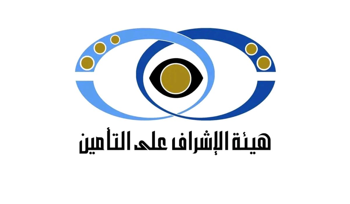هيئة الإشراف على التأمين توجه مراسلة إلى "بن قدارة" بشأن توفير خدمات التأمين الصحي لمستخدمي قطاع النفط والغاز خارجياً
