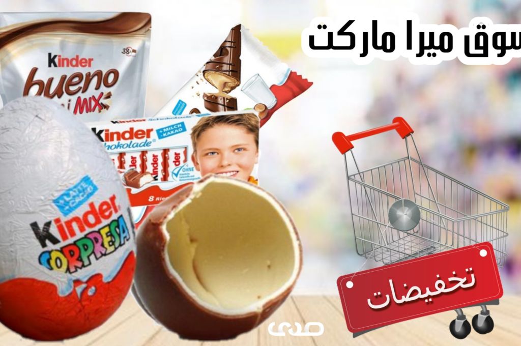 خاص.. الحرس البلدي يصدر تعليماته بسحب كمية شوكولاتة الكندر من الأسواق
