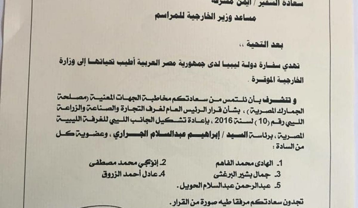 الجراري رئيسا للغرفة الليبية المصرية والسفير الليبي يخاطب الخارجية المصرية