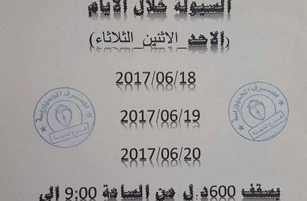 المبيت أمام المصارف