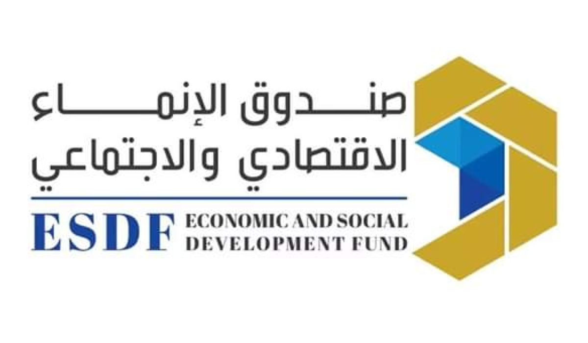صندوق الإنماء الاقتصادي يصدر قراراً بإعفاء بعض مدراء الإدارات من مهامهم