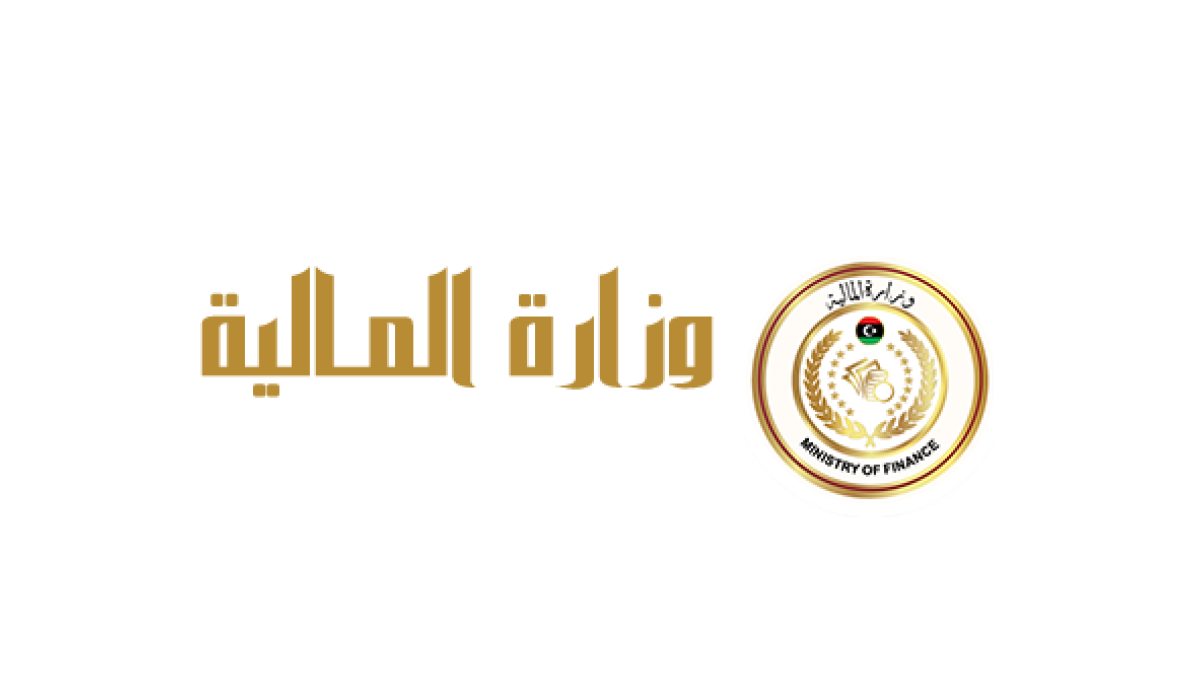 المجلس الرئاسي يخصص أكثر من 1.9 مليار دينار لوزارة المالية ضمن الميزانية العامة لسنة 2020