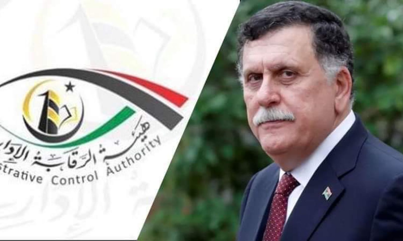 تقرير هيئة الرقابة الإدارية طرابلس 2020 : حكومة الوفاق وتركة كُبرى من المخالفات والتجاوزات في عدد من الملفات