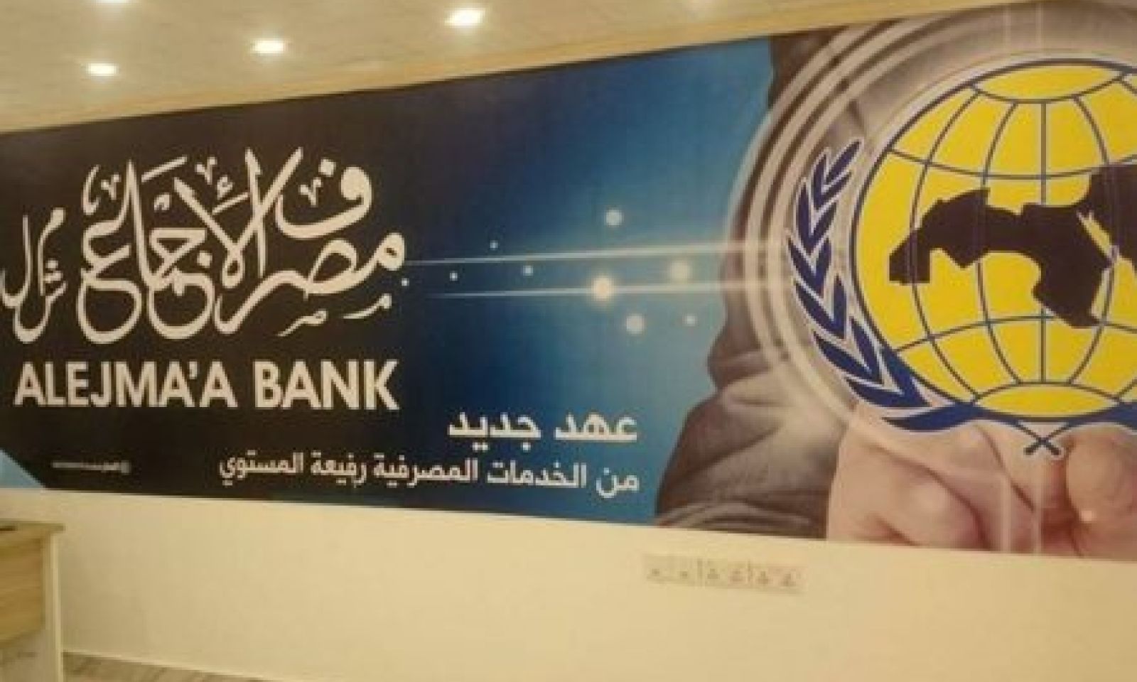 خاص..ضمنها وجود شبهة غسيل أموال.. تقرير التفتيش بجناح الرقابة المصرفية بمركزي البيضاء لسنة 2019 يكشف عدة مخالفات بمصرف الاجماع