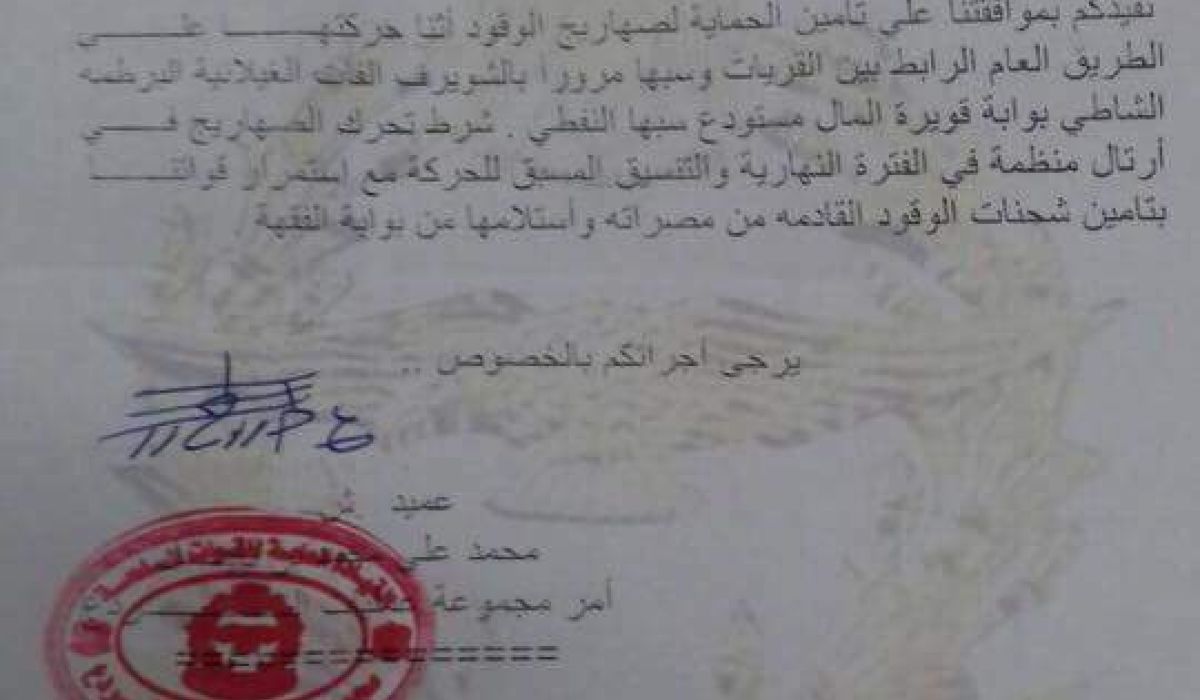 عمليات الردع في المنطقة الجنوبية تؤكد استعدادها لحماية شاحنات الوقود