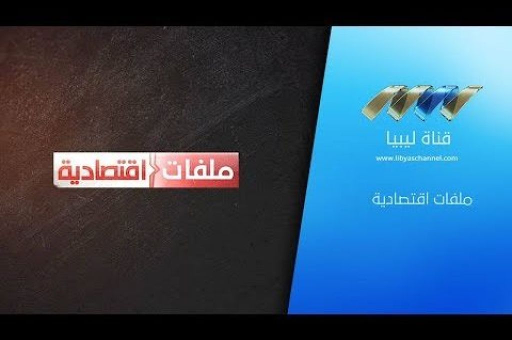 الخطوط الجوية الليبية تعلن عن تسيير رحلاتها اليوم من مطار معيتيقة إلى تونس بشكل طبيعي