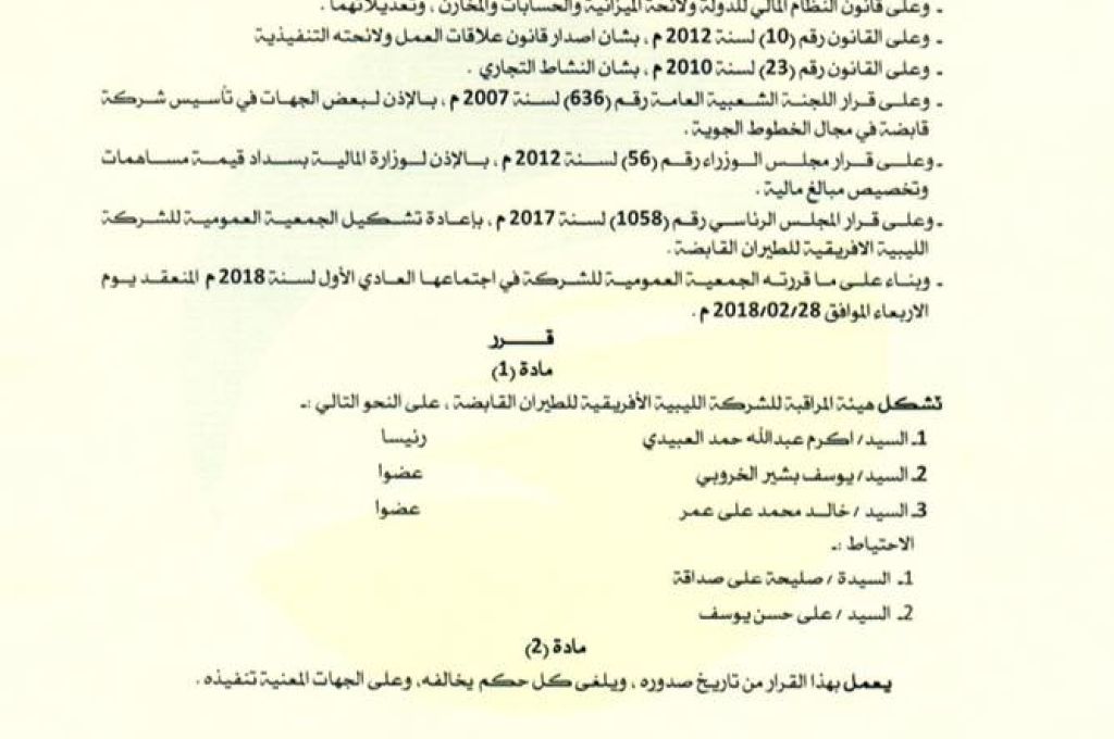 الوطنية للنفط وشلمبرجير يناقشان سبل زيادة معدلات الانتاج