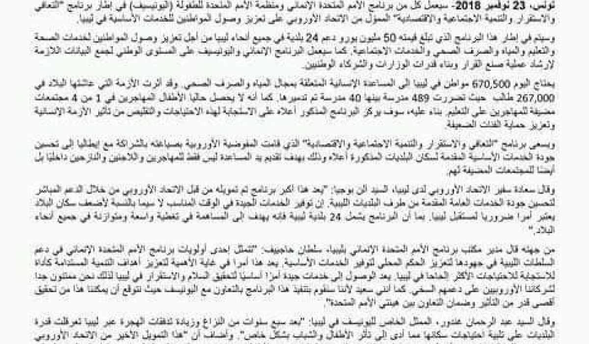 الاتحاد الأوربي بالتعاون مع برنامج الأمم المتحدة الإنمائي تطلق برنامج لدعم البلديات بقيمة 50 مليون يورو