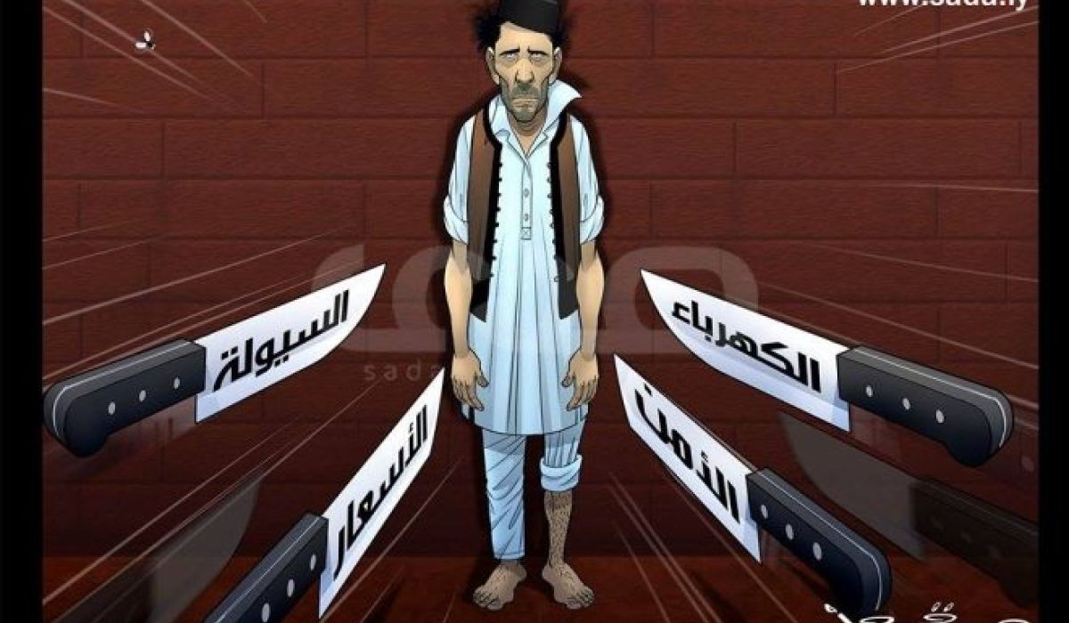 الازمات تعصف بالمواطن الليبي