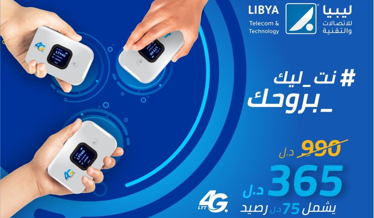 مسؤول بـ"LTT" يؤكد لصدى: أجهزة 4G متوفرة لدى كل الوكلاء بمختلف أنحاء ليبيا وبالسعر الجديد