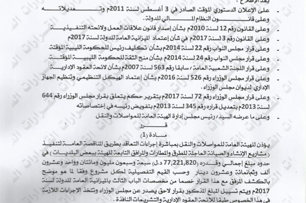 نشرة الأحمال اليومية للشركة العامة للكهرباء