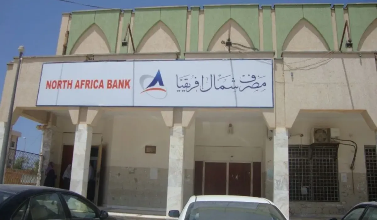 لتطوير منظومته.. مصرف شمال أفريقيا يعلّق عمله لخمسة أيام