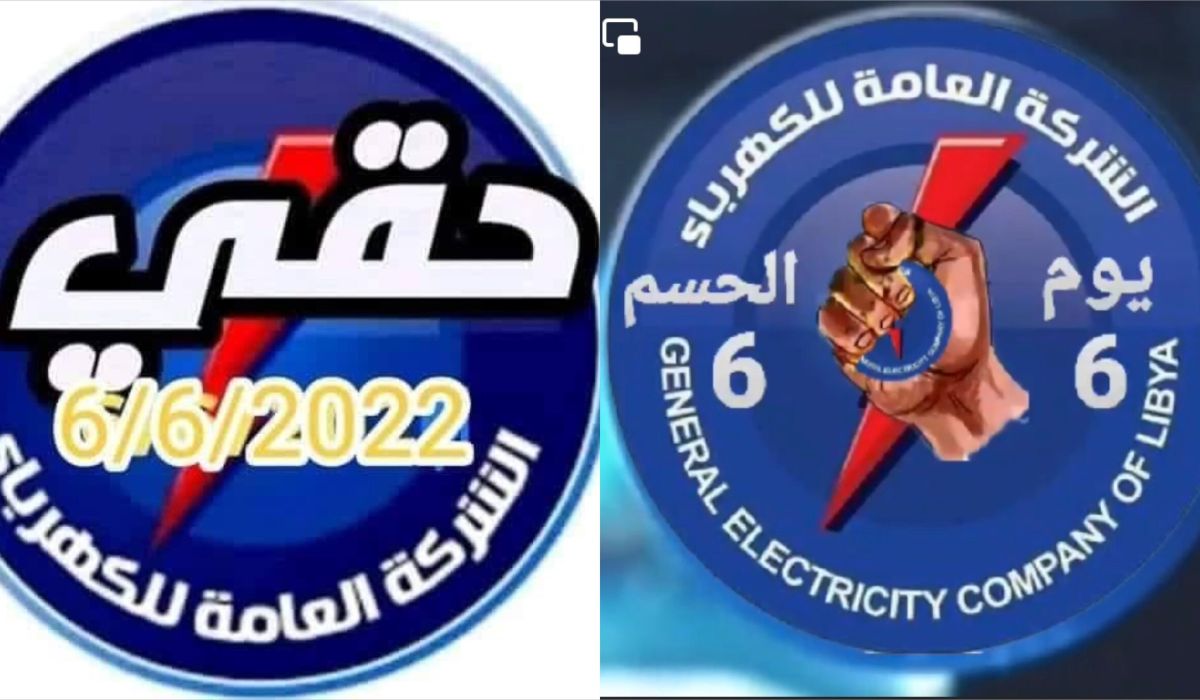 خاص.. حراك موظفي 6/6 لقطاع الكهرباء يعلن اعتصام موظفي الشركة يوم الغد لتحقيق عدد من المطالب أبرزها زيادة المرتبات