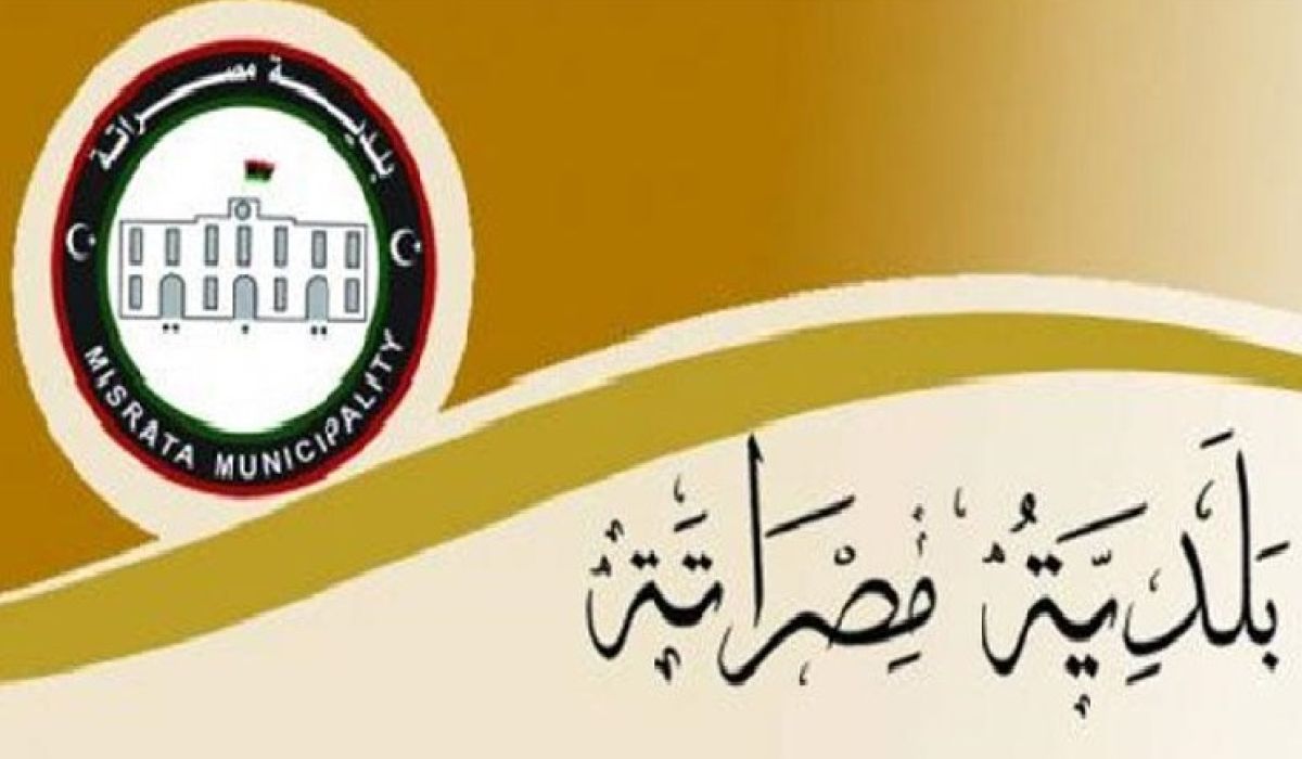 بلدية مصراتة تدعو المحالين على فائض الملاك الوظيفي لمراجعة قسم شؤون الموظفين