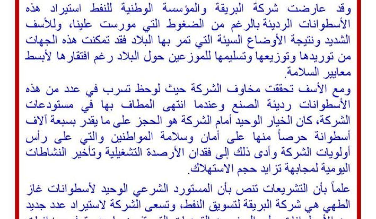 البريقة : أسطوانات مستوردة بشكل غير قانوني تتسبب بنقص غاز الطهي