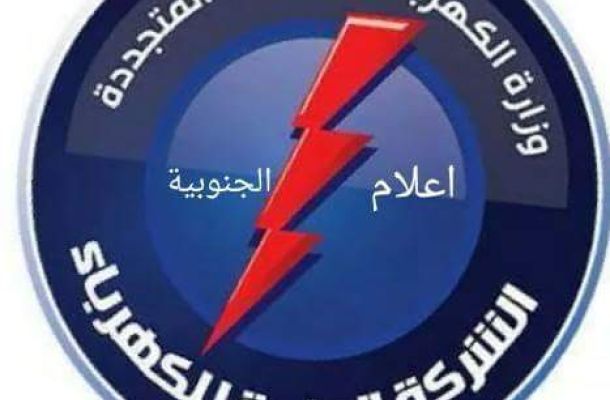 الشركة العامة للكهرباء تناقش تنفيذ مشروع خط الغاز المغذي لمحطة الخليج