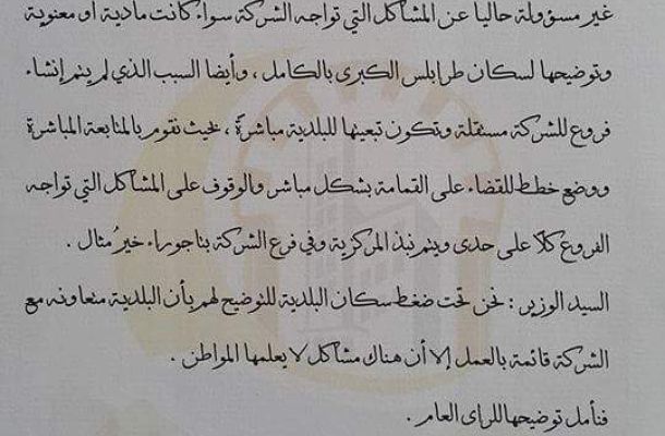 بلدية طرابلس تعلن عن أماكن و مواعيد مراجعة الجمعيات الاستهلاكية