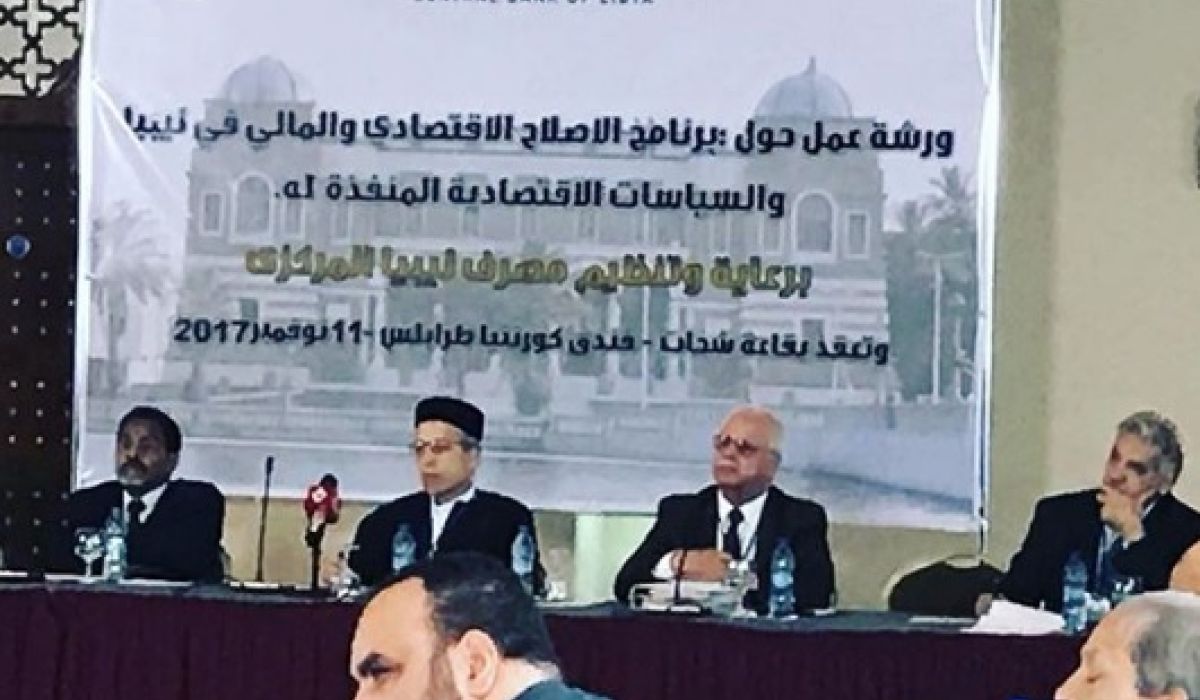 المصرف المركزي ينظم ورشة عمل حول برنامج الإصلاح الاقتصادي والمالي في ليبيا