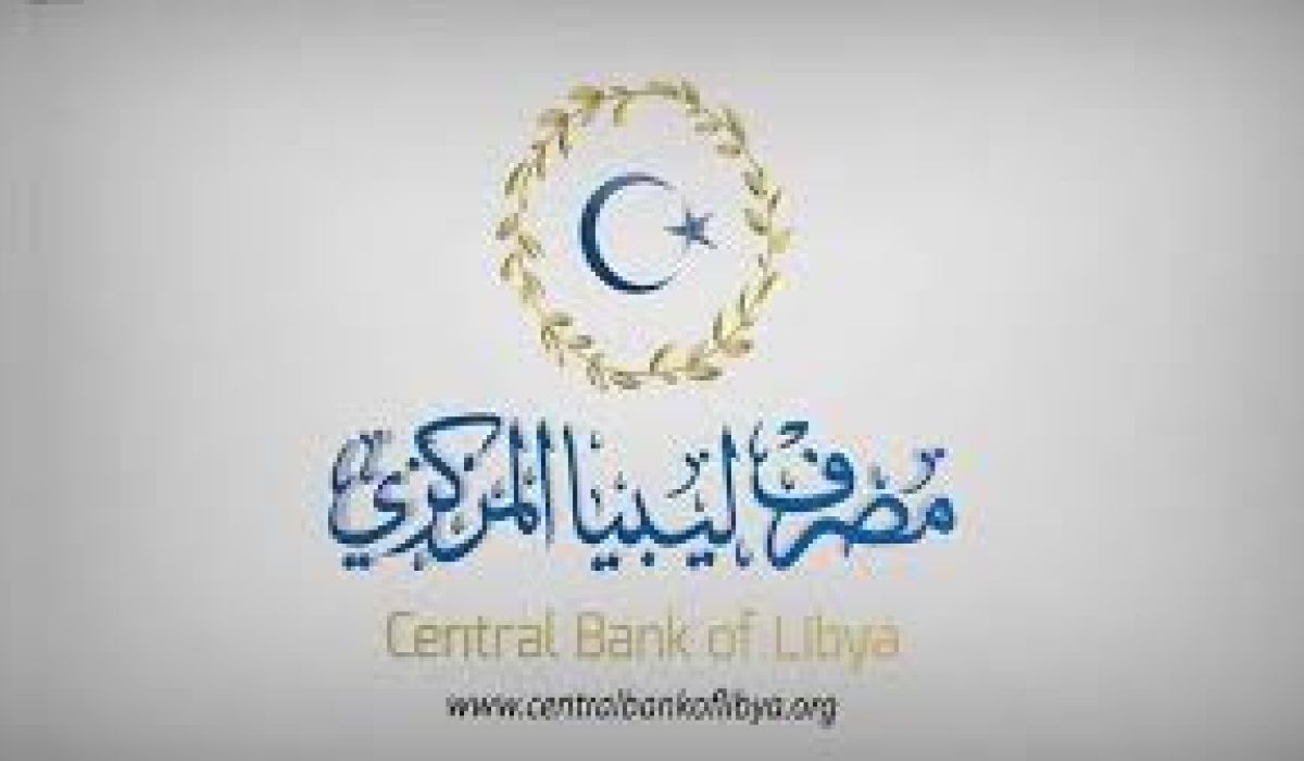 مركزي البيضاء يعلن عن مناقصة عامة لإنشاء مبنى الدراسات المصرفية