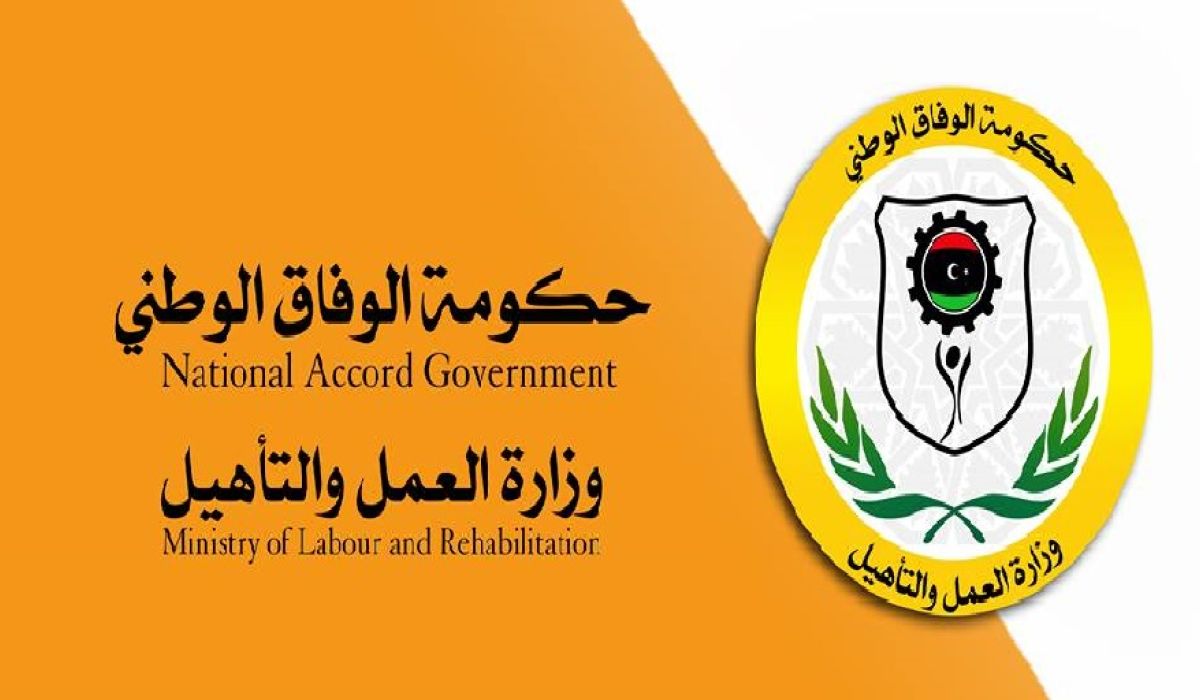 وزارة العمل بحكومة الوفاق تعقد اليوم اجتماعها الأول لعام 2018