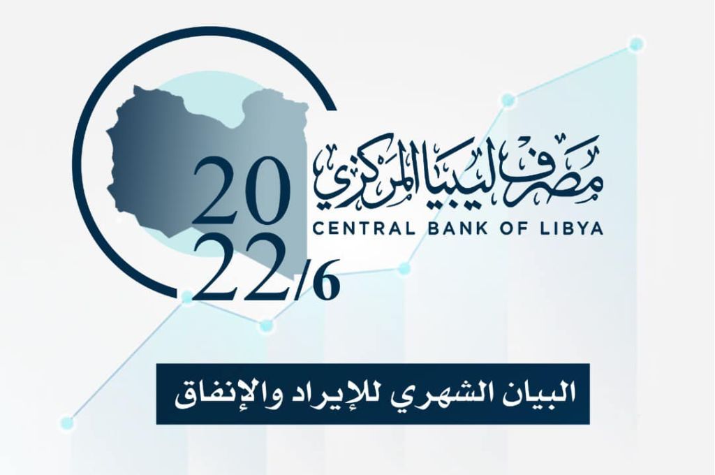 بيان المركزي يفصح عن الإجمالي لوزارة الاقتصاد والتجارة