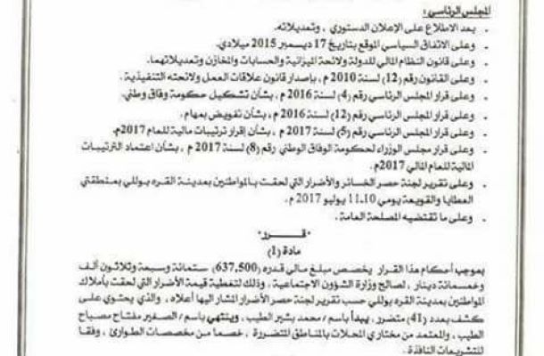 أكثر من 3 مليون دينار الى مصارف الكفرة