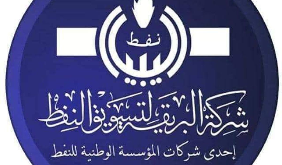 البريقة لتسويق النفط تطمئن المواطنين بأن محطات الشركة وبعض المحطات الأخرى التابعة لشركات التوزيع ستكون مفتوحة أمام الجمهور وعلى مدار الساعة