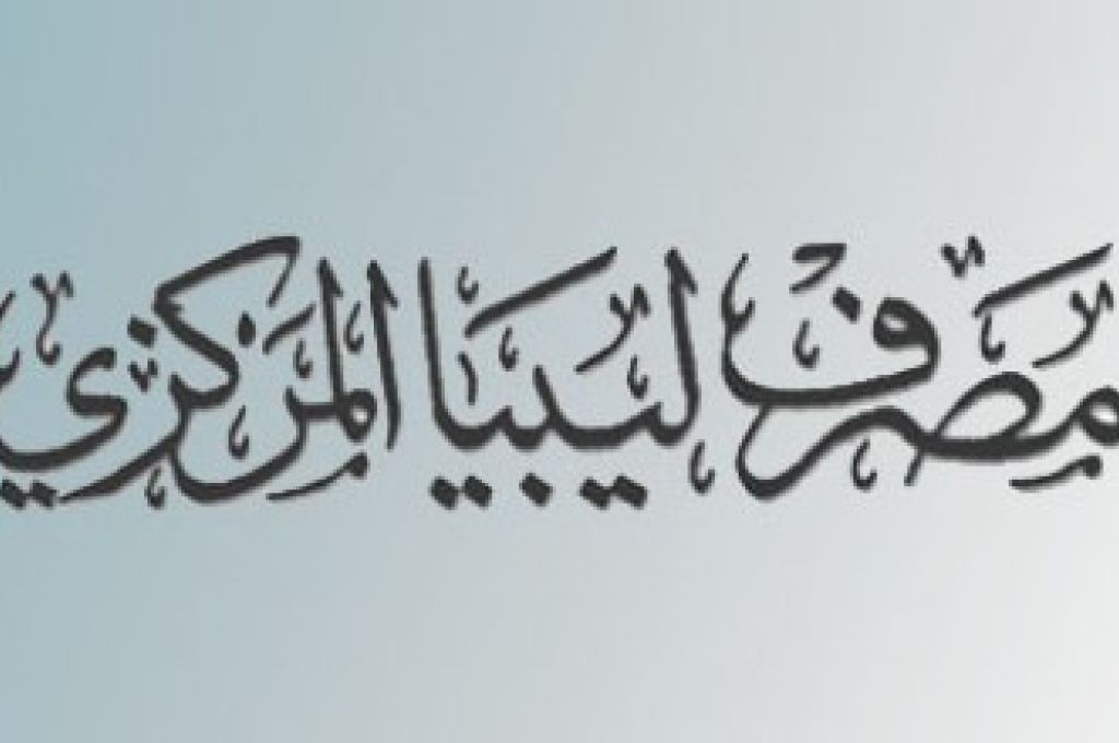 "مياه النهر تعود الي مجاريها في سرت"