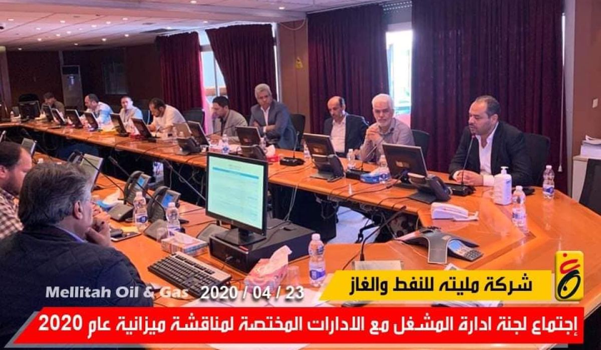 مليتة للنفط والغاز تناقش ميزانية 2020