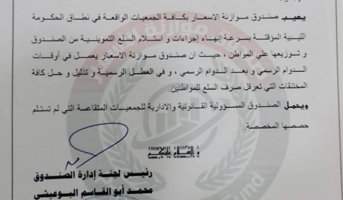 البوعيشي يحمل أصحاب الجمعيات مسؤولية التاخير في وصول السلع الاستهلاكية للمواطنين