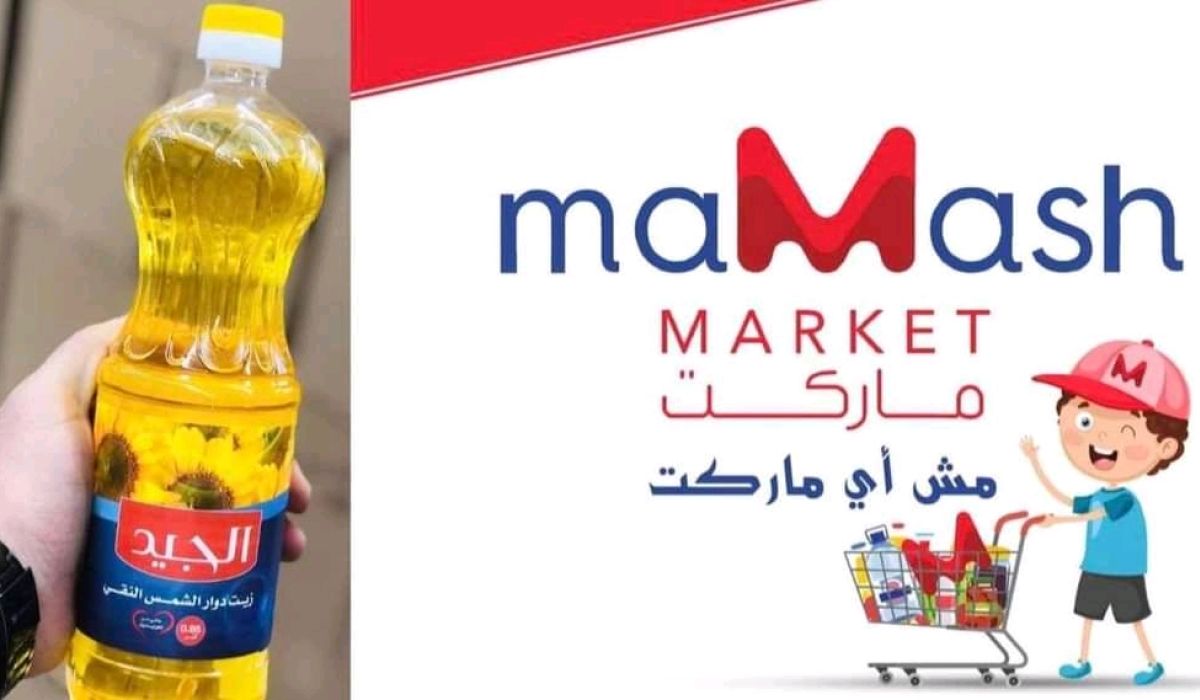 ماماش ماركت يعلن عن بيع الزيت بنفس سعر التكلفة