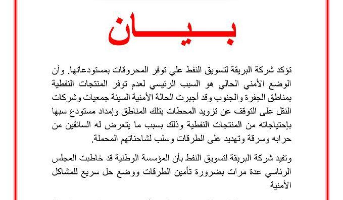 نقص الوقود بالجنوب والجفرة ناتج عن غياب الأمن