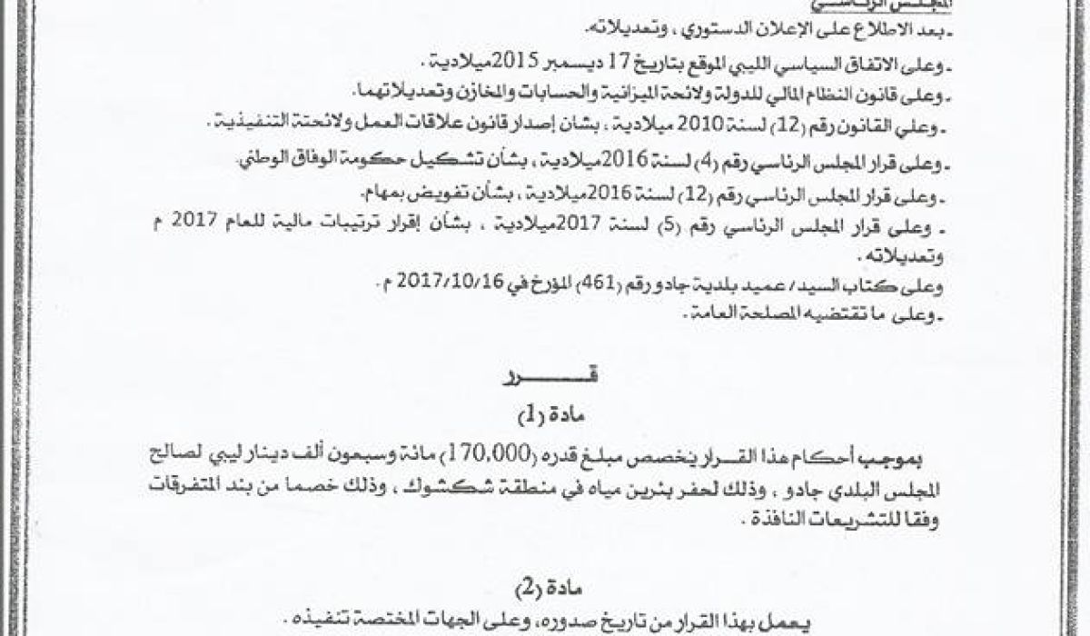 الرئاسي يخصص 170 ألف دينار لحفر بئرين في بلدية جادو