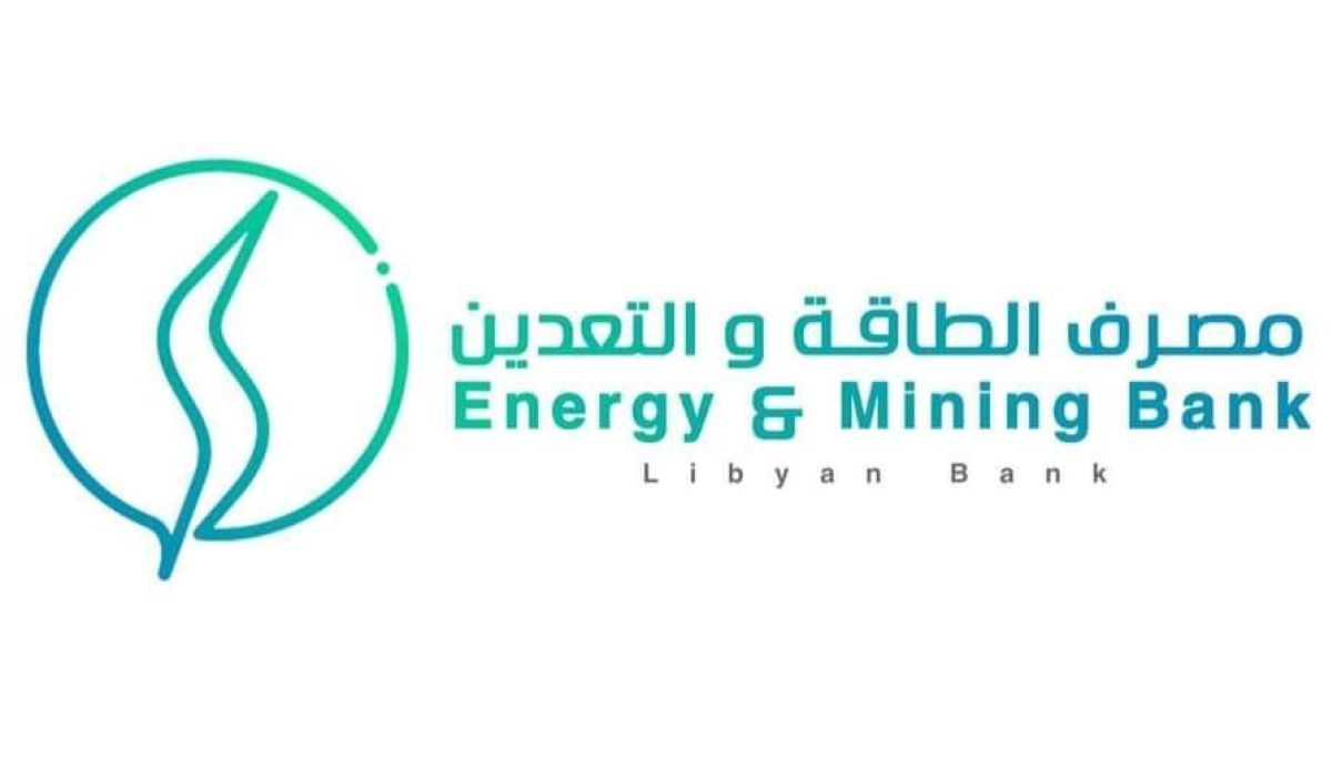 الطاقة والتعدين … مصرف جديد يطل على البنوك الليبية .. وهذه كافة تفاصيله