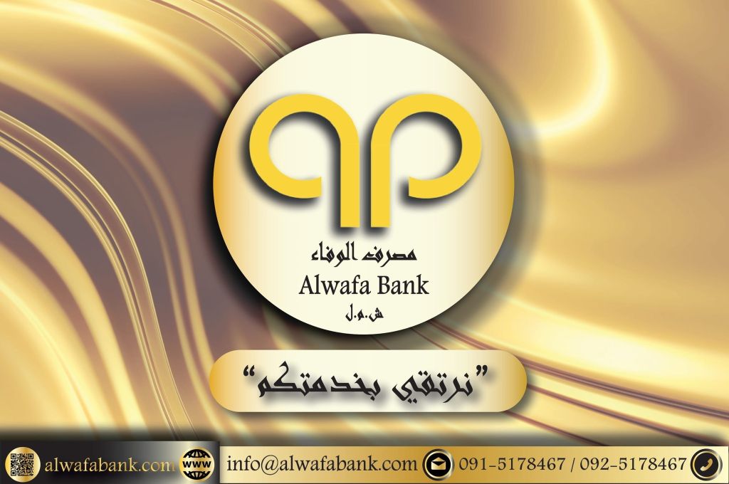 خاص... المركزي يوجه مصرف الوفاء برفع رأس ماله