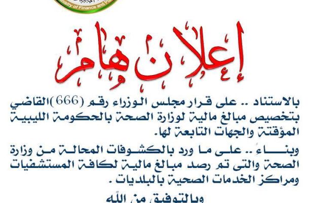 البريقة تواصل صيانتها لخزانات مستودع الزاوية