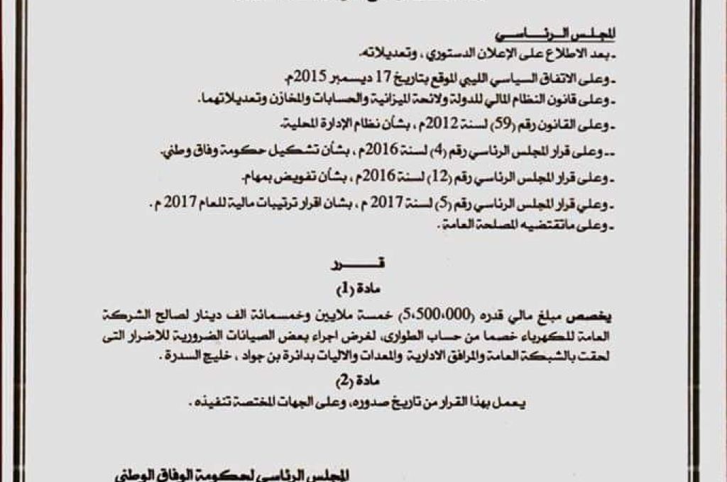 اجتماع بين المصرف المركزي ولجنة أزمة الوقود والغاز