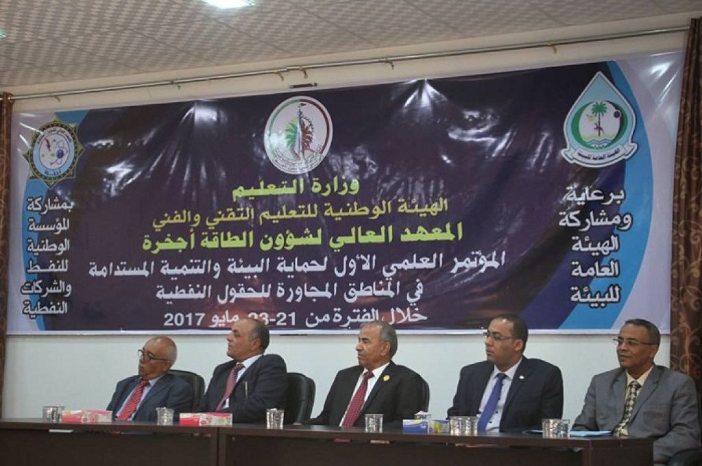 المؤتمر الأول للتنمية المستدامة