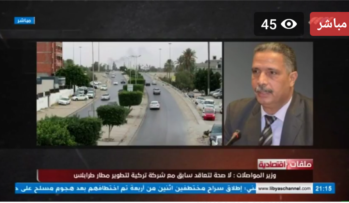 معتوق يتحدث لملفات اقتصادية عن الشركات المتعاقدة لإستكمال مطار طرابلس