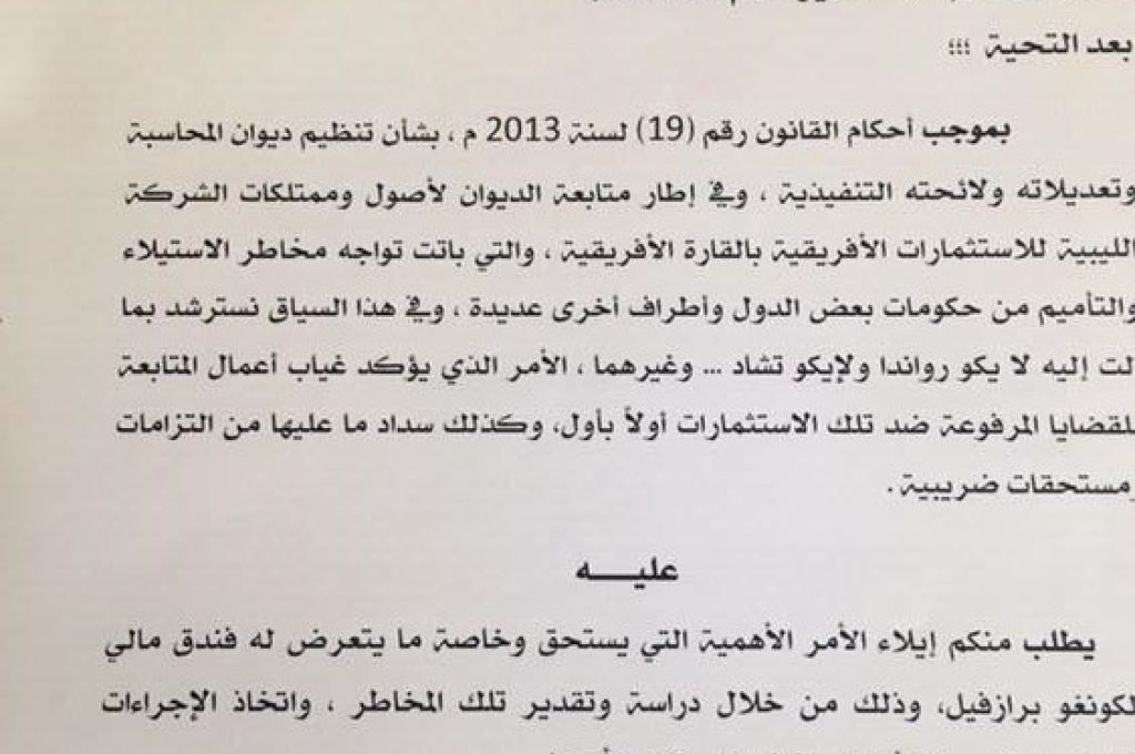 بعد إيقافه للترتيبات المالية 2018 بسبب تقرير ديوان المحاسبة .. المصرف المركزي يشكك في التقرير وقانونيته