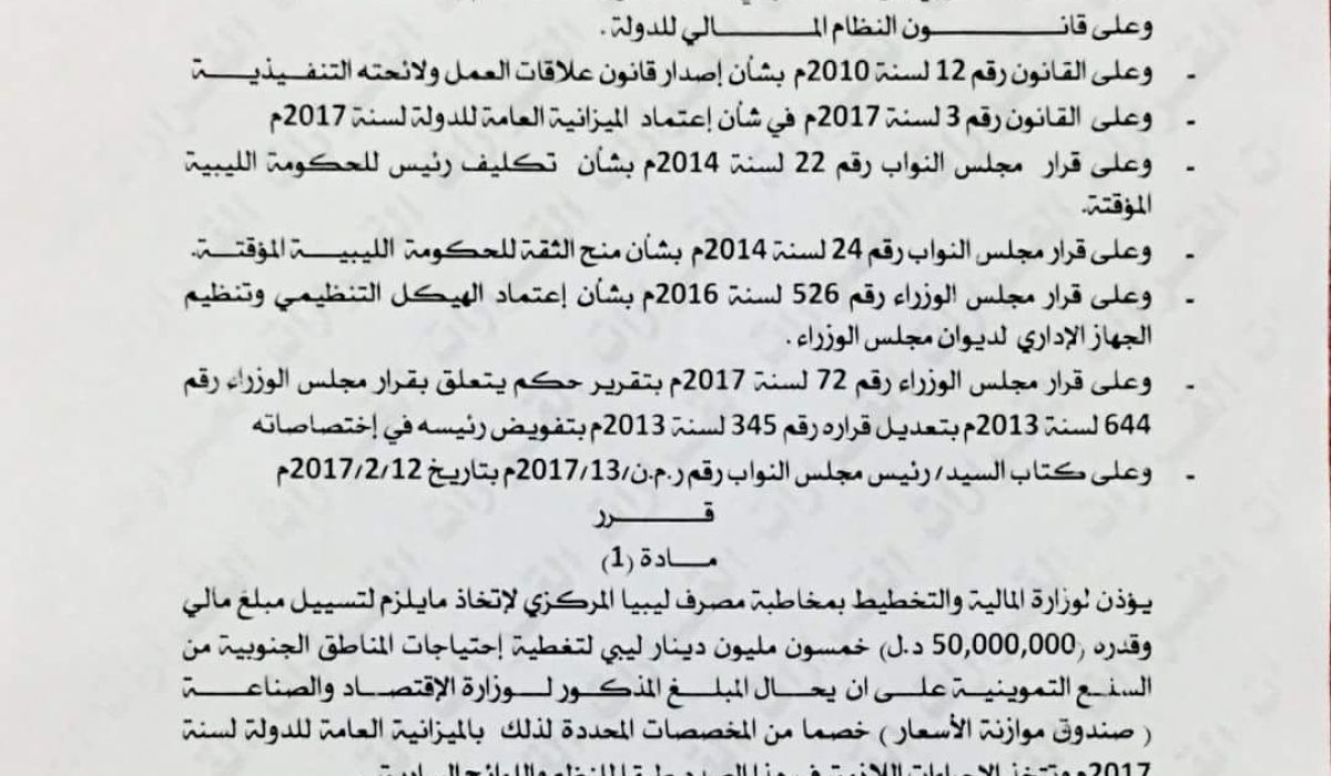 الحكومة المؤقتة تخصص 50 مليون دينار لتغطية احتياجات المنطقة الجنوبية من السلع التموينية