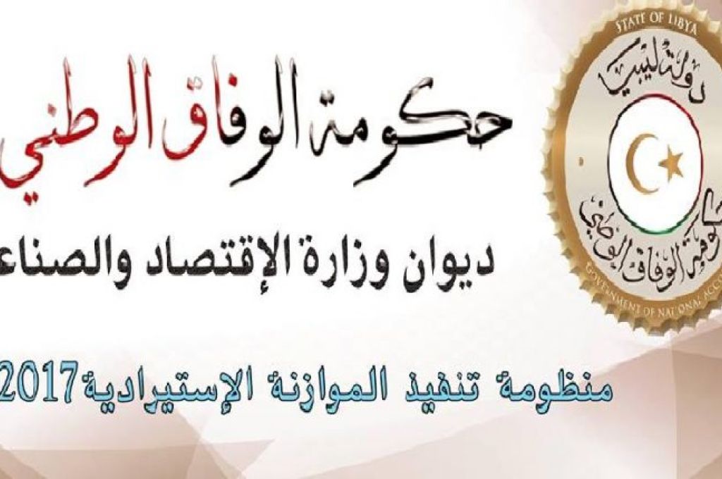 منتدى اقتصادي بطرابلس بمشاركة الغرفة التجارية الإيطالية