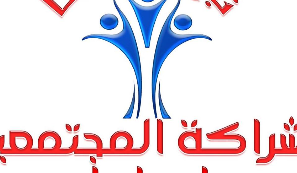 الشراكة المجتمعية إجدابيا تختتم اجتماعات تقييم وضع المدينة