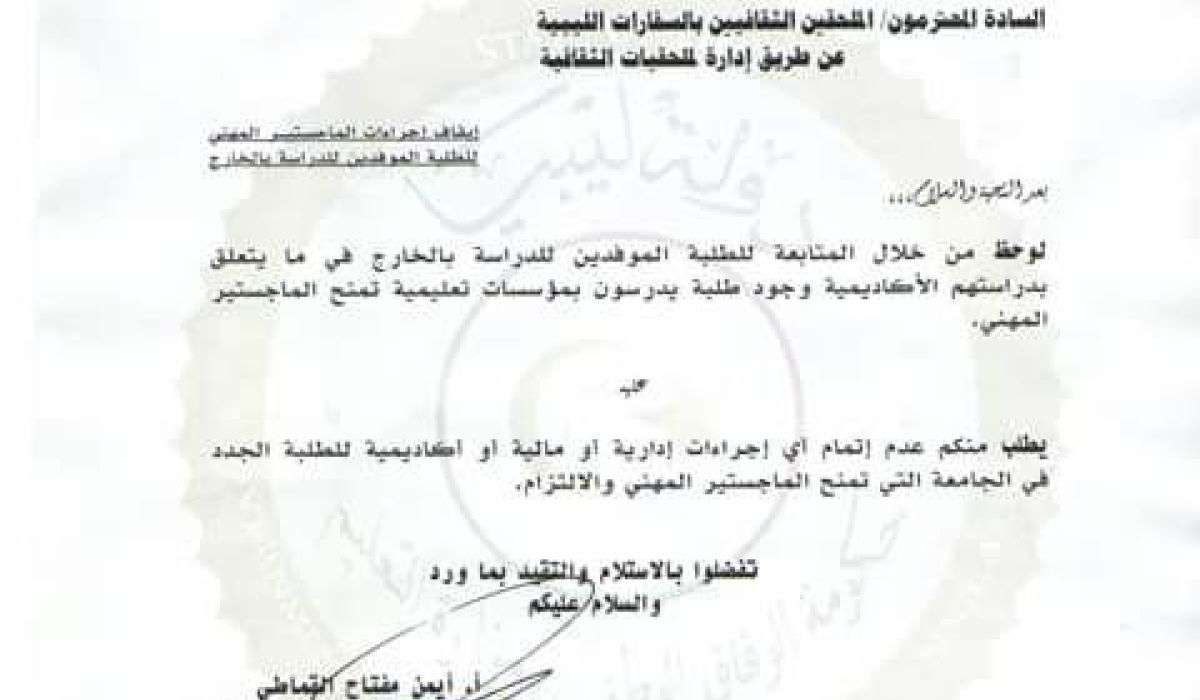 قرار ايقاف إجراءات الماجستير المهنى للطلبة الموفدين للدراسة بالخارج