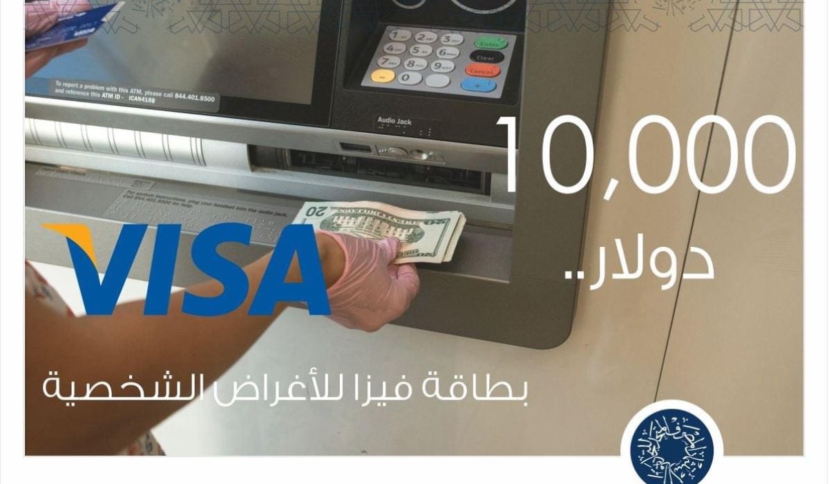 المصرف المتحد يعلن عودة العمل لتجهيز بطاقات الأغراض الشخصية 10000 دولار