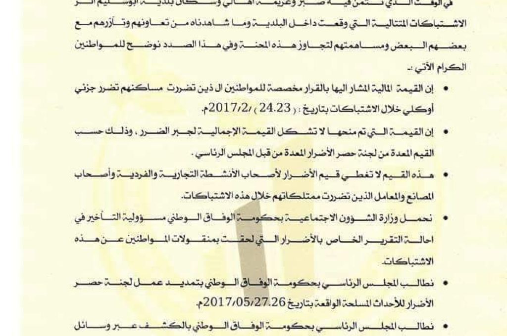 تواصل أعمال التطوير والصيانة بمطار مصراتة الدولي